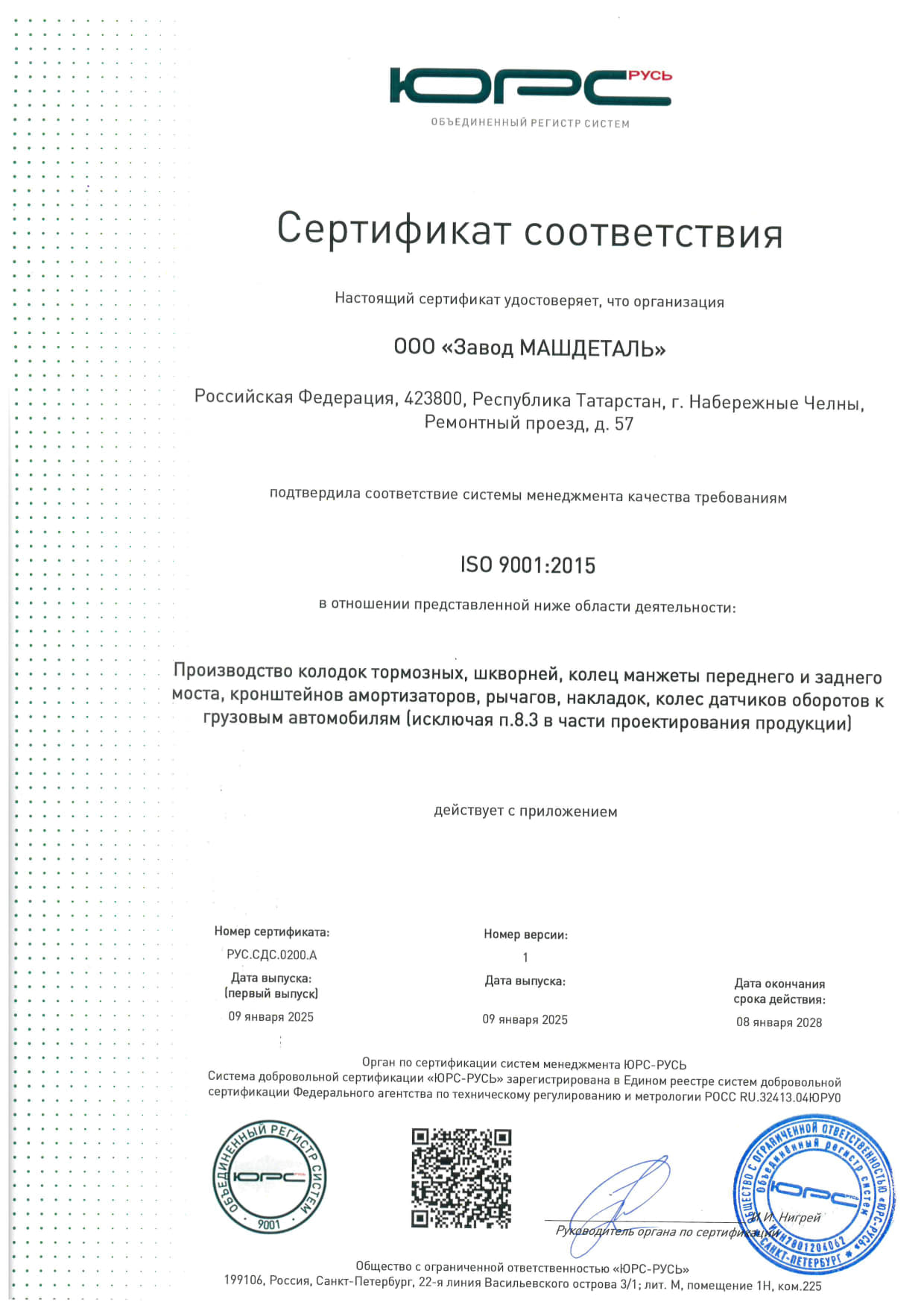 Сертификат соответствия ISO 9001-2015_1